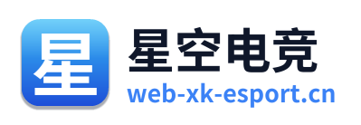 星空电竞 Logo